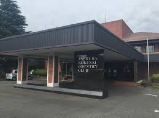 筑波国際カントリークラブ